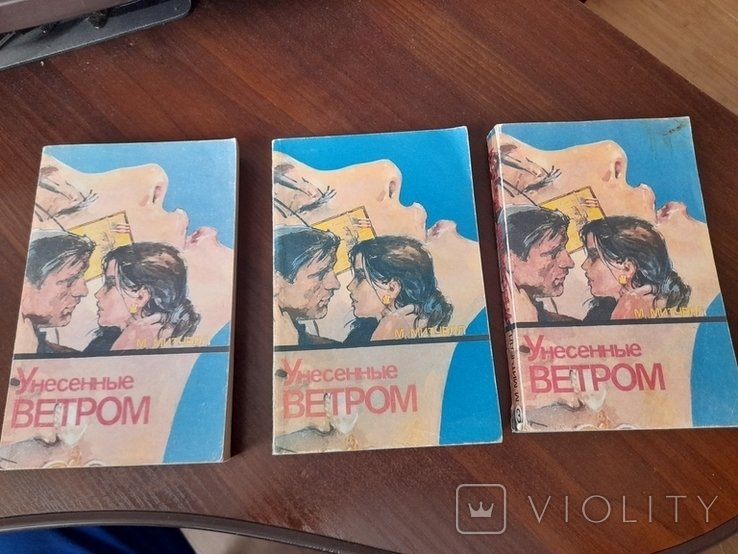 М. Митчелл. Унесенные ветром в 3 книгах