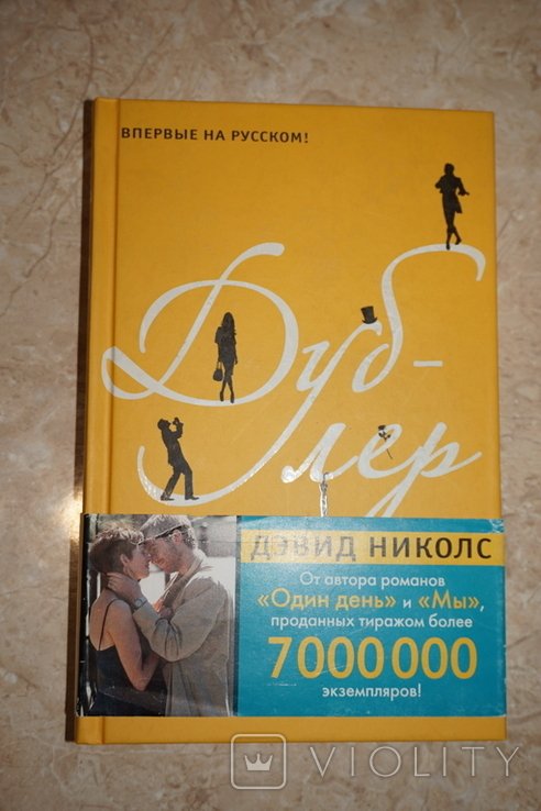 Д. Николс. Дублер