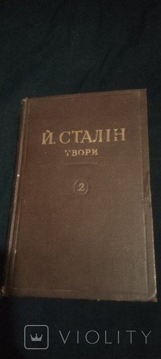 И.В. Сталин. Твори