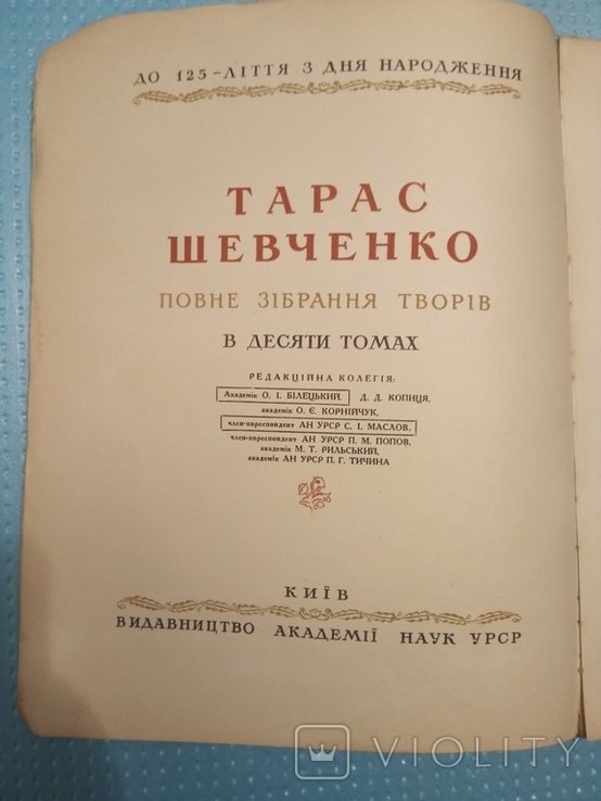 Т. Г. Шевченко. Повне зібрання творів в десяти томах
