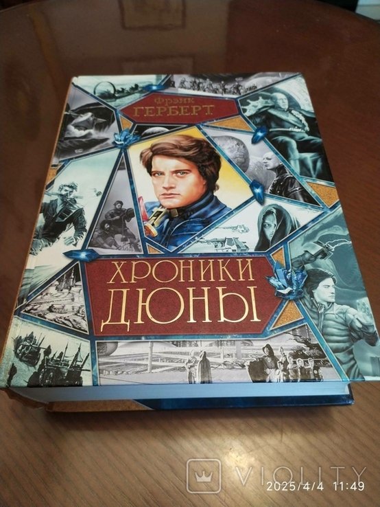 Ф. Герберт. Хроники Дюны