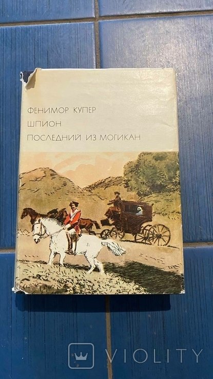 Ф. Купер. БВЛ т. 91
