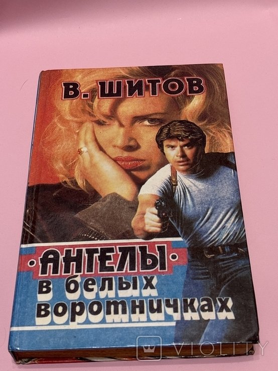 В. Шитов. Ангелы в белых воротничках