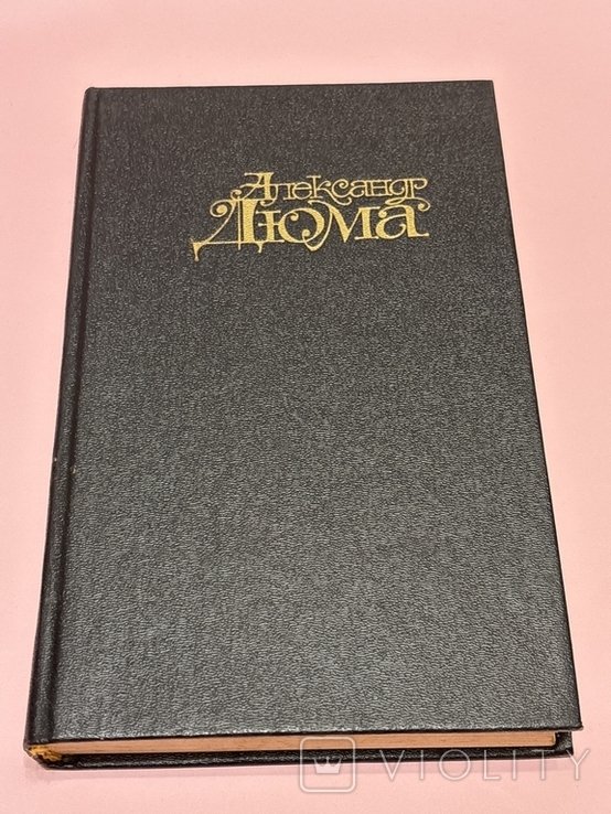А. Дюма. Ожерелье королевы. Т.2