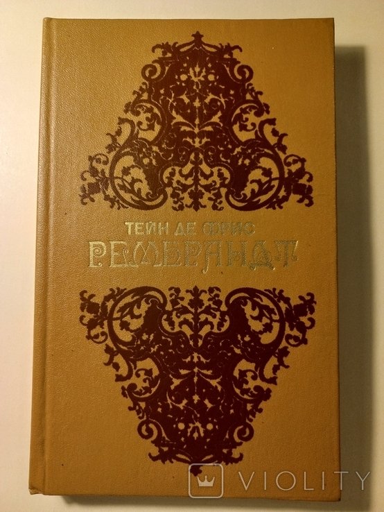 Тейн де Фрис. Рембрант