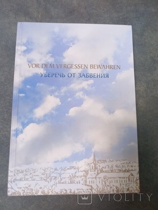 Р. Александров. Уберечь от забвения