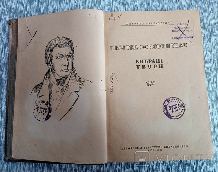 Г. КвиткаОсновьяненко. Выбранные произведения