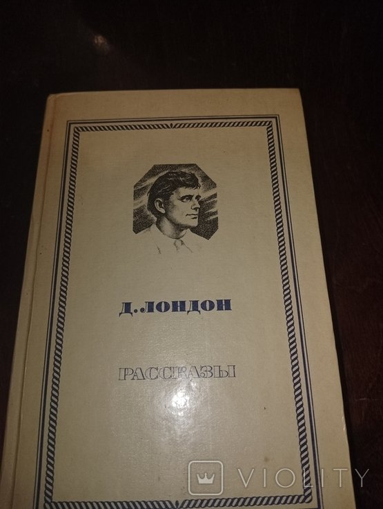 Д. Лондон. Рассказы