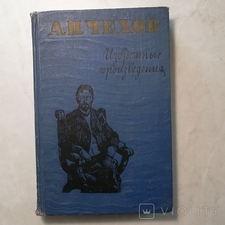 А.П. Чехов. Избранные произведения