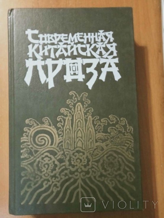 Современная китайская проза