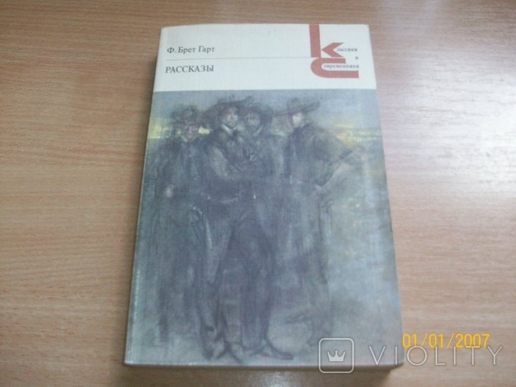 Ф.Б. Гарт. Рассказы