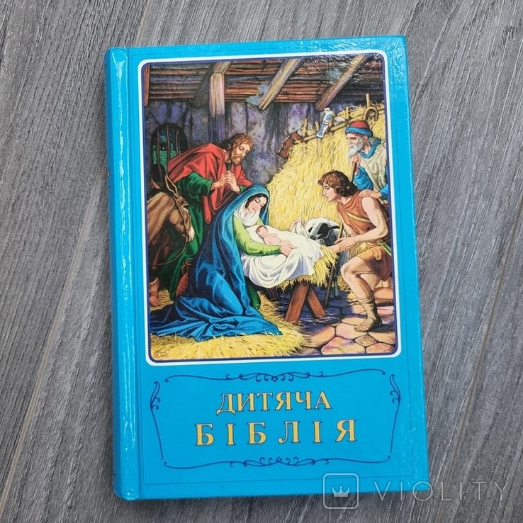 Детская Библия. Библейские рассказы в рисунках