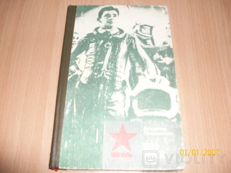 В. Лавриненков. Без войны