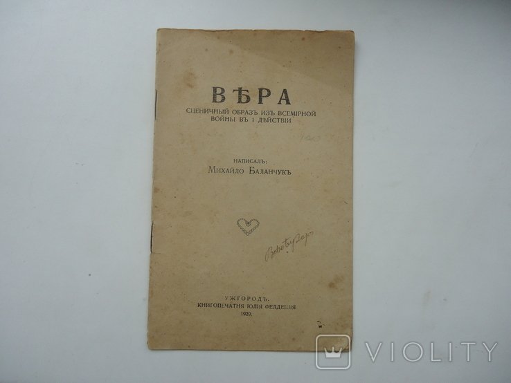 М. Баланчук. Подкарпатська русь
