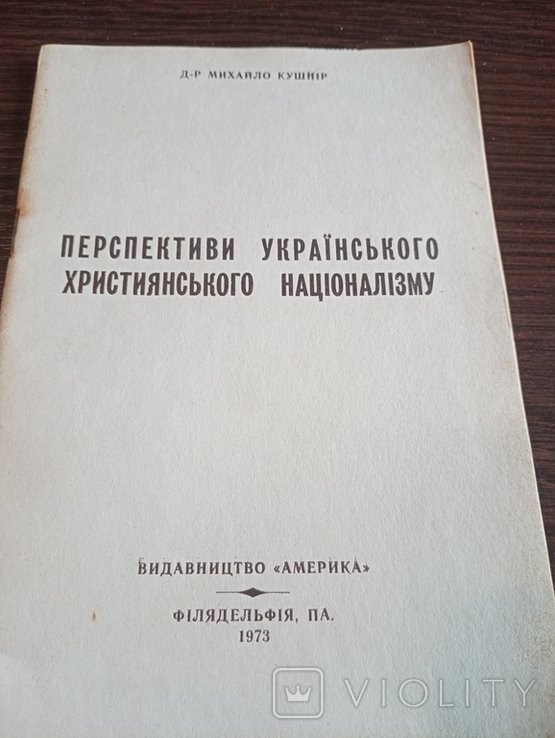 М. Кушнир. Перспективы Украинского Хр. Национализма