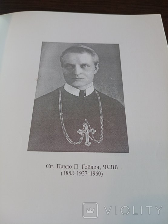 А.В. Пекар. Нариси Истории Церкви Закарпатья