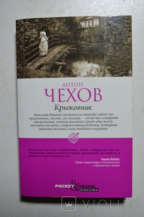 А.П. Чехов