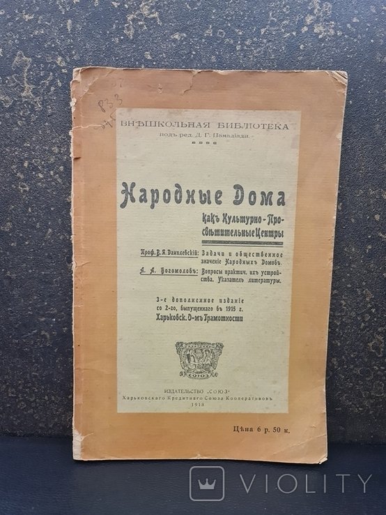 Народные дома как культурно просветительные центры