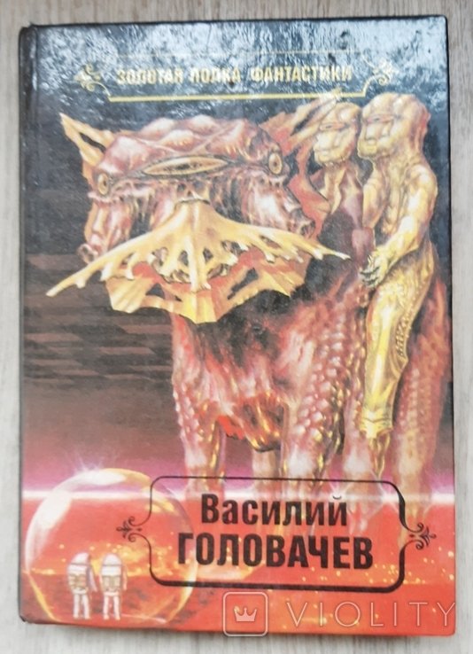 В. Головачев. Особый контроль
