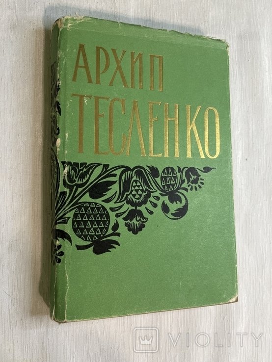 А. Тисленко. Твори