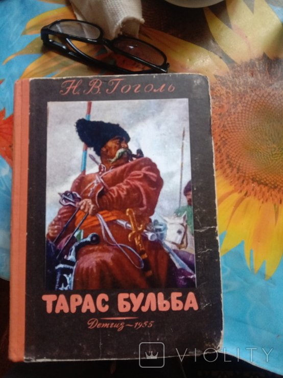 Н.В. Гоголь. Тарас Бульба