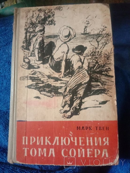 М.Твен. Приключения Тома Сойера