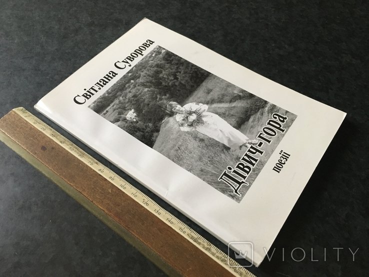 Суворов. Книга Суворова