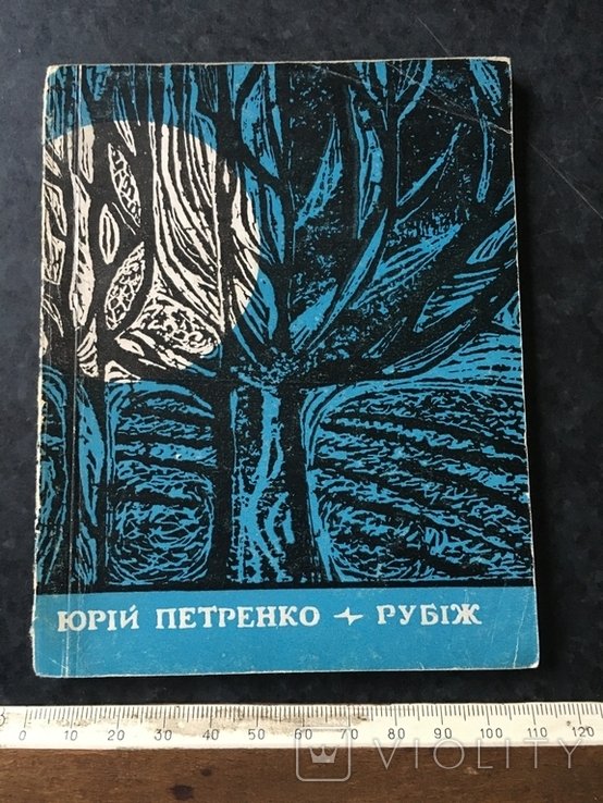 Петренко. Книга