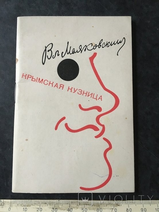 В.В. Маяковский. Книга