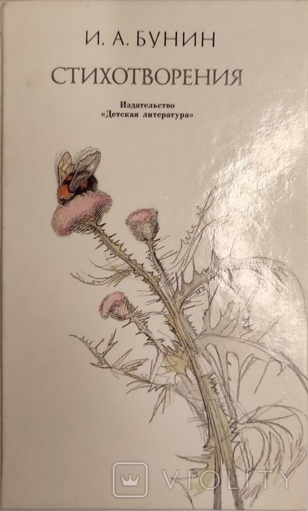 И.А. Бунин. Стихотворение