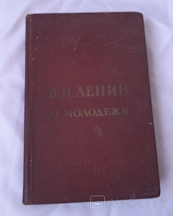 Ленин. О молодежи