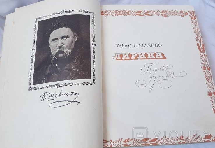 Т.Г. Шевченко. Лирика