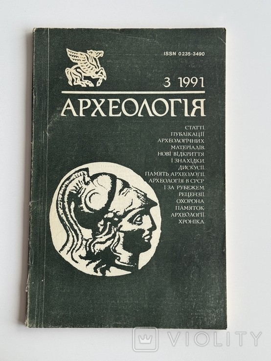 Археологія. № 3 1991р