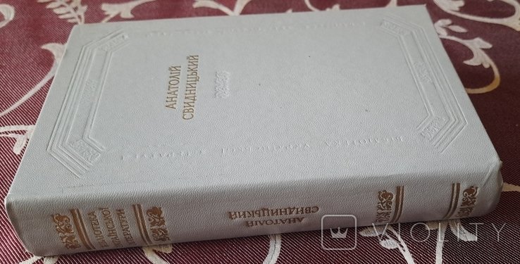 А. Свидницкий. Роман. Оповедания. Нарисы