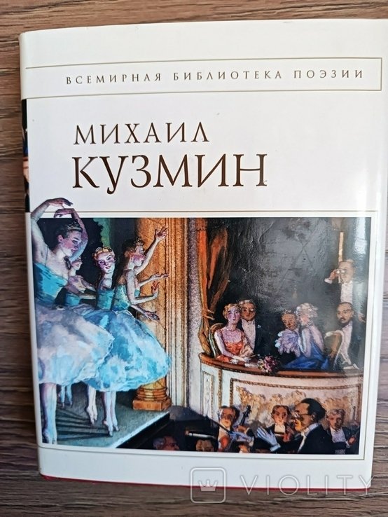 М. А. Кузмин. Стихотворения