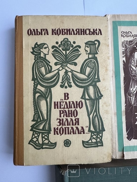О. Кобилянская. В воскресенье рано траву копала