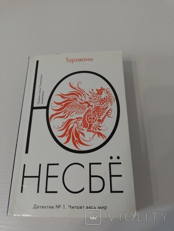 Ю. Несбё. Тараканы
