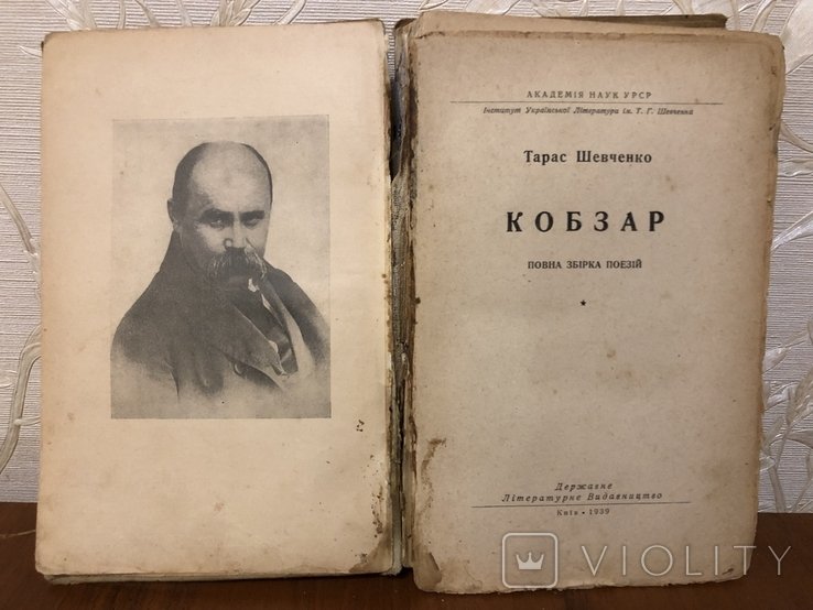 Т. Г. Шевченко. Кобзар