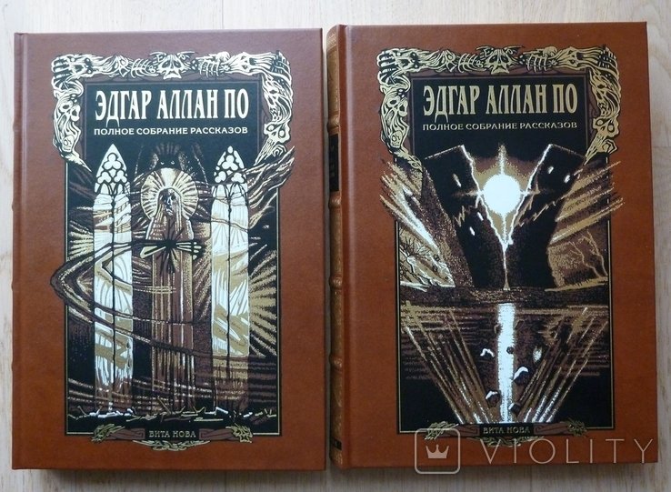 Э.А. По. Полное собрание рассказов (в 2-х т)