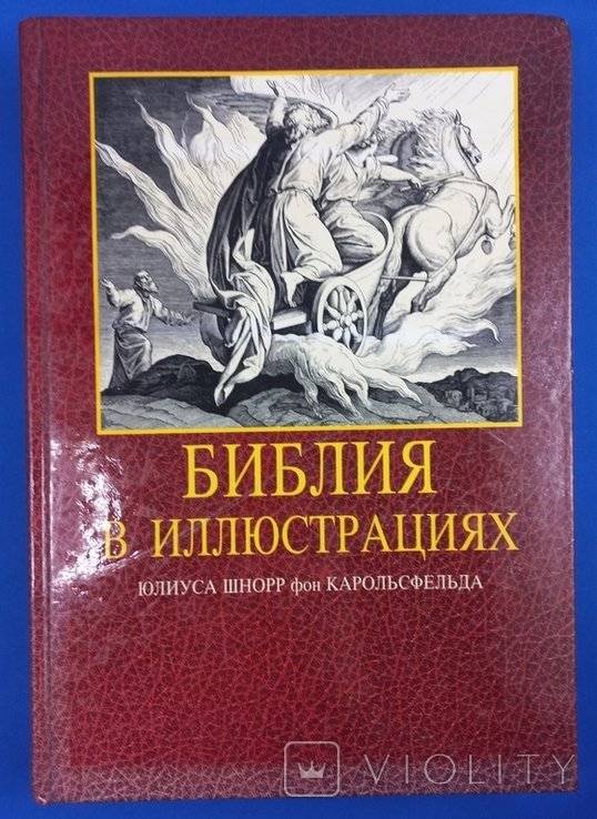 Библия