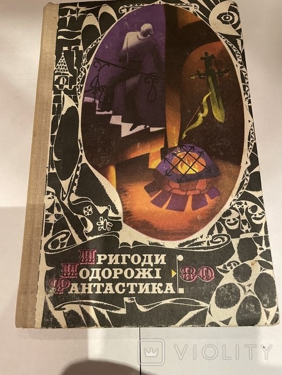 Приключения, путешествия, фантастика80