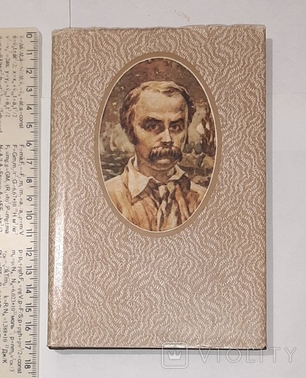 Т. Г. Шевченко. Балади