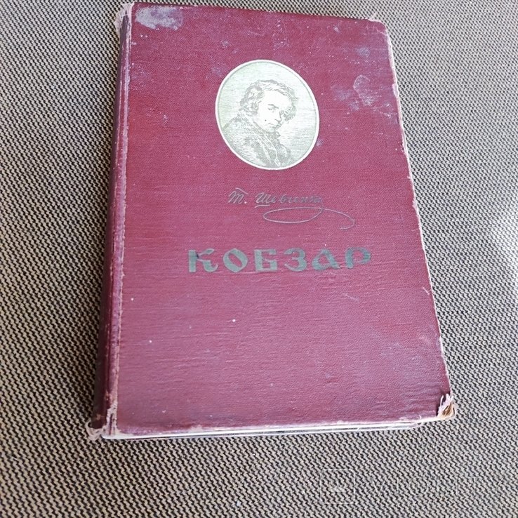 Т.Ш. Шевченко. Кобзар