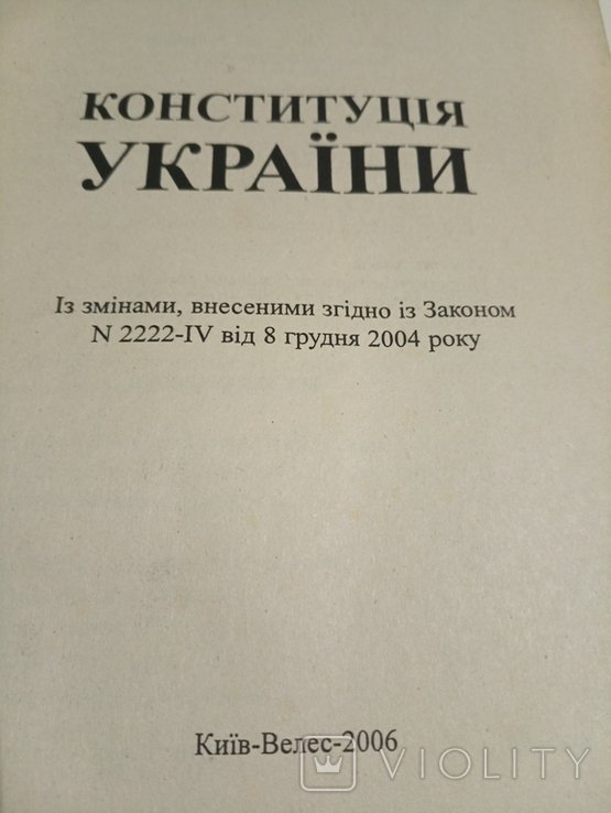 Конституция Украины