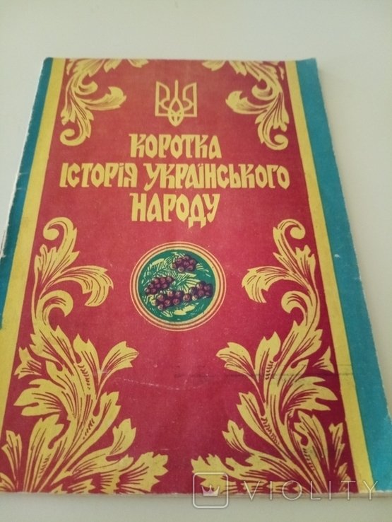 Краткая История Украинского Народа
