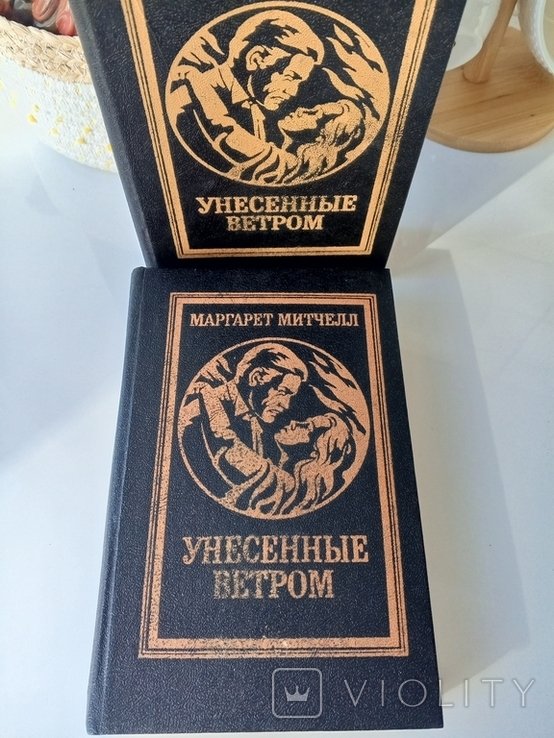 М. Митчелл. Книга 2 тома
