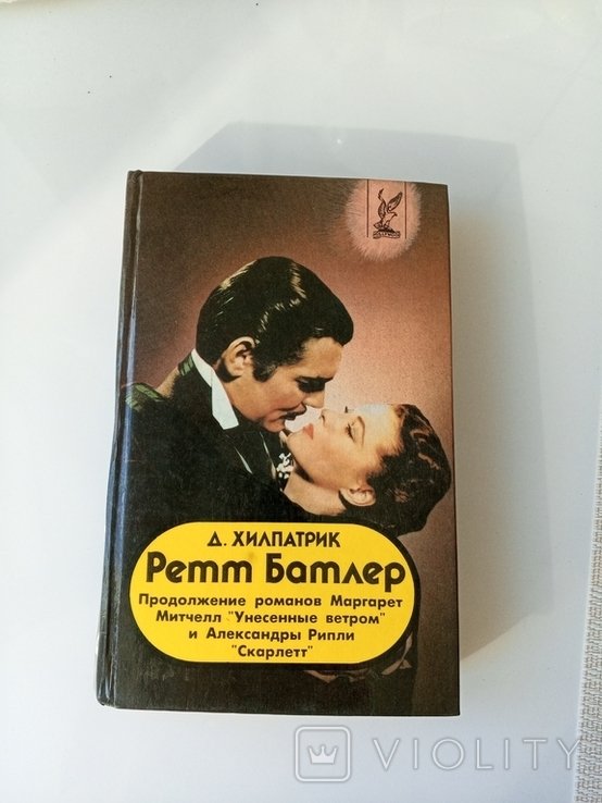 Д. Хилпатрик. Книга