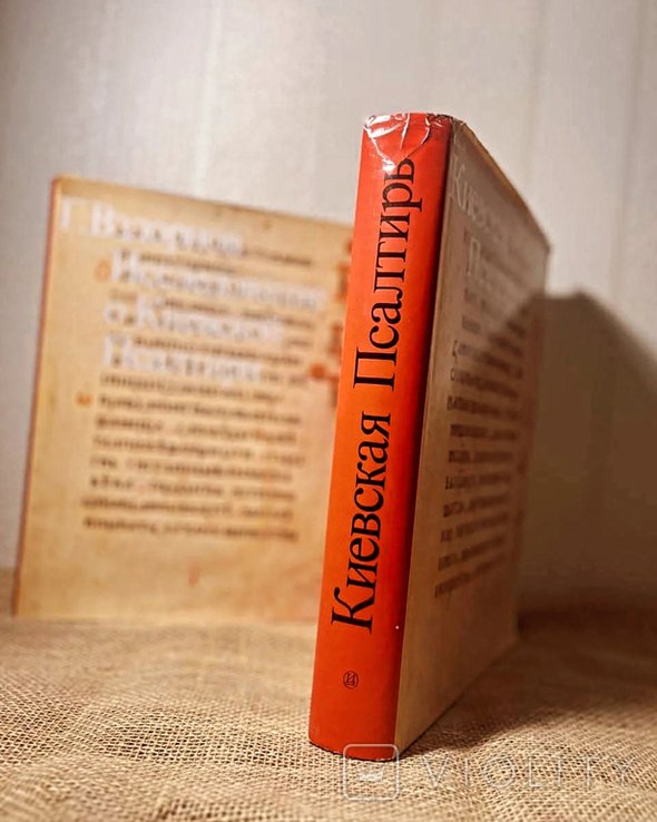 Г.И. Доздорнив. Киевская Псалтирь. В 2 книгах