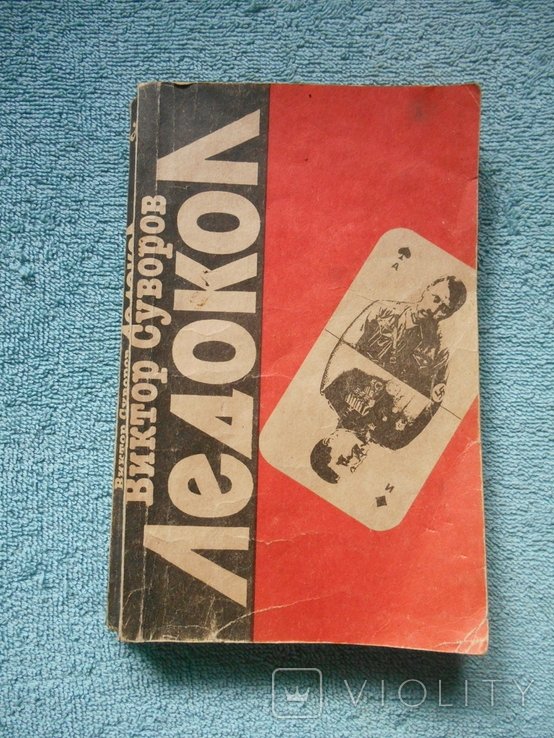 В. Суворов. Ледокол