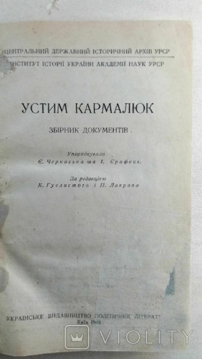 У. Кармалюк. Сборник документов